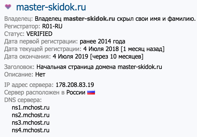 Итернет магазин мошенников "master-skidok.ru"