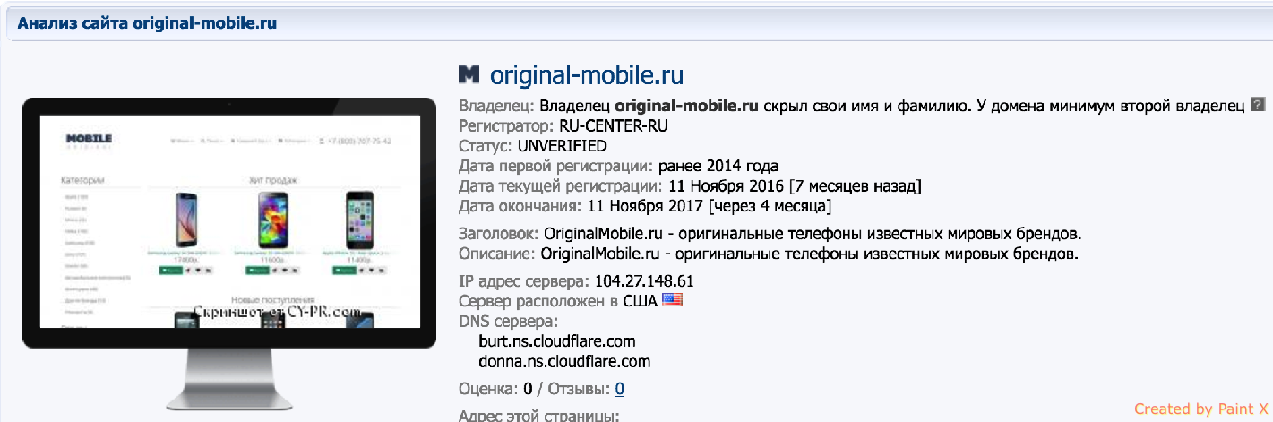 original mobile домен мошенников
