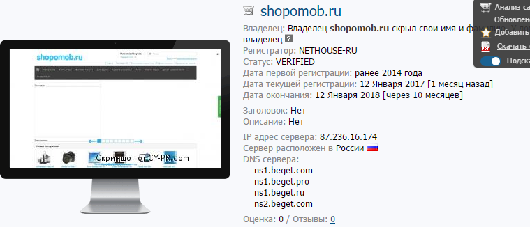 shopomob.ru мошенники