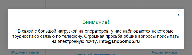 shopomob.ru отзывы