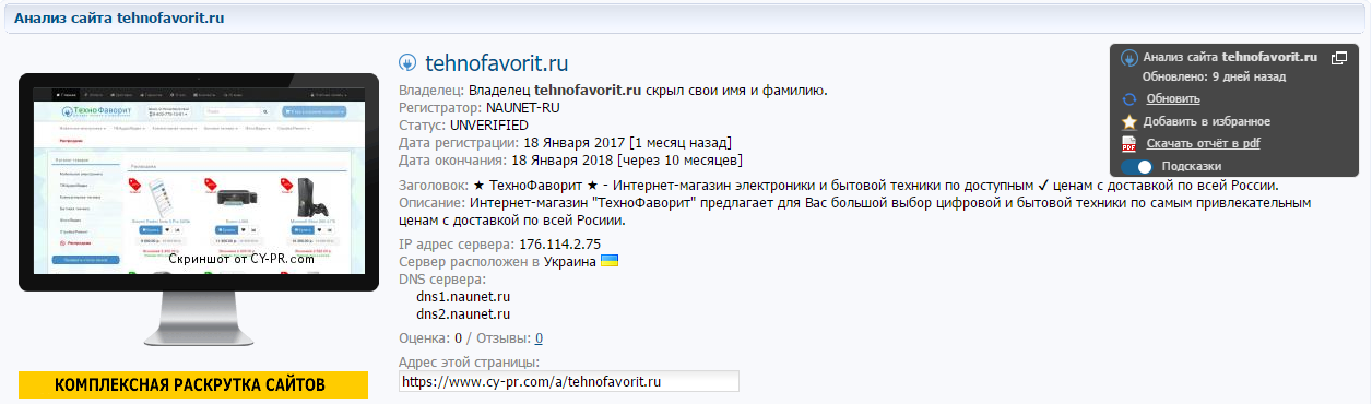 tehnofavorit.ru мошенники