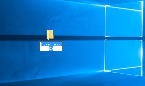 Windows 10 создаем новую папку