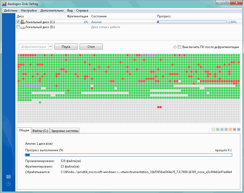 Auslogics Disk Defrag