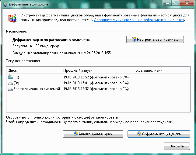 Дефрагментация в Windows 7