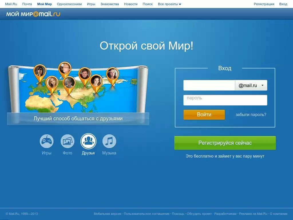Мой мир mail.ru