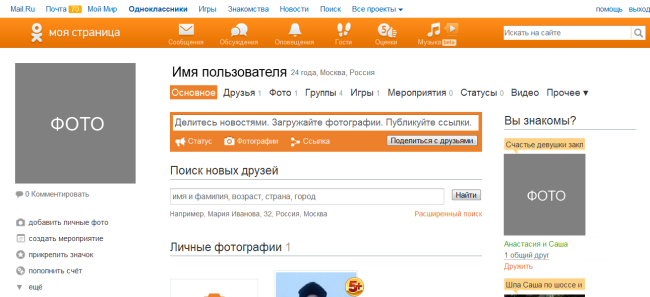 Одноклассники