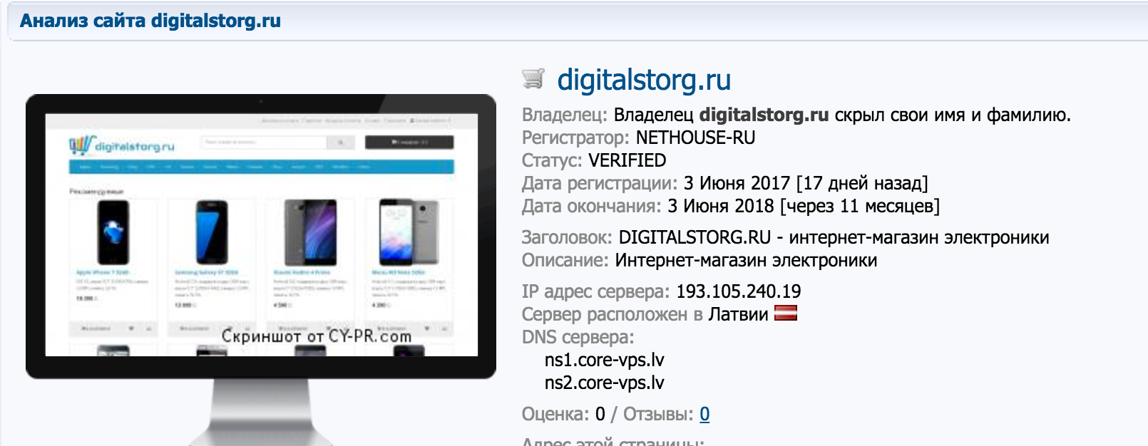 digitalstorg мошенники