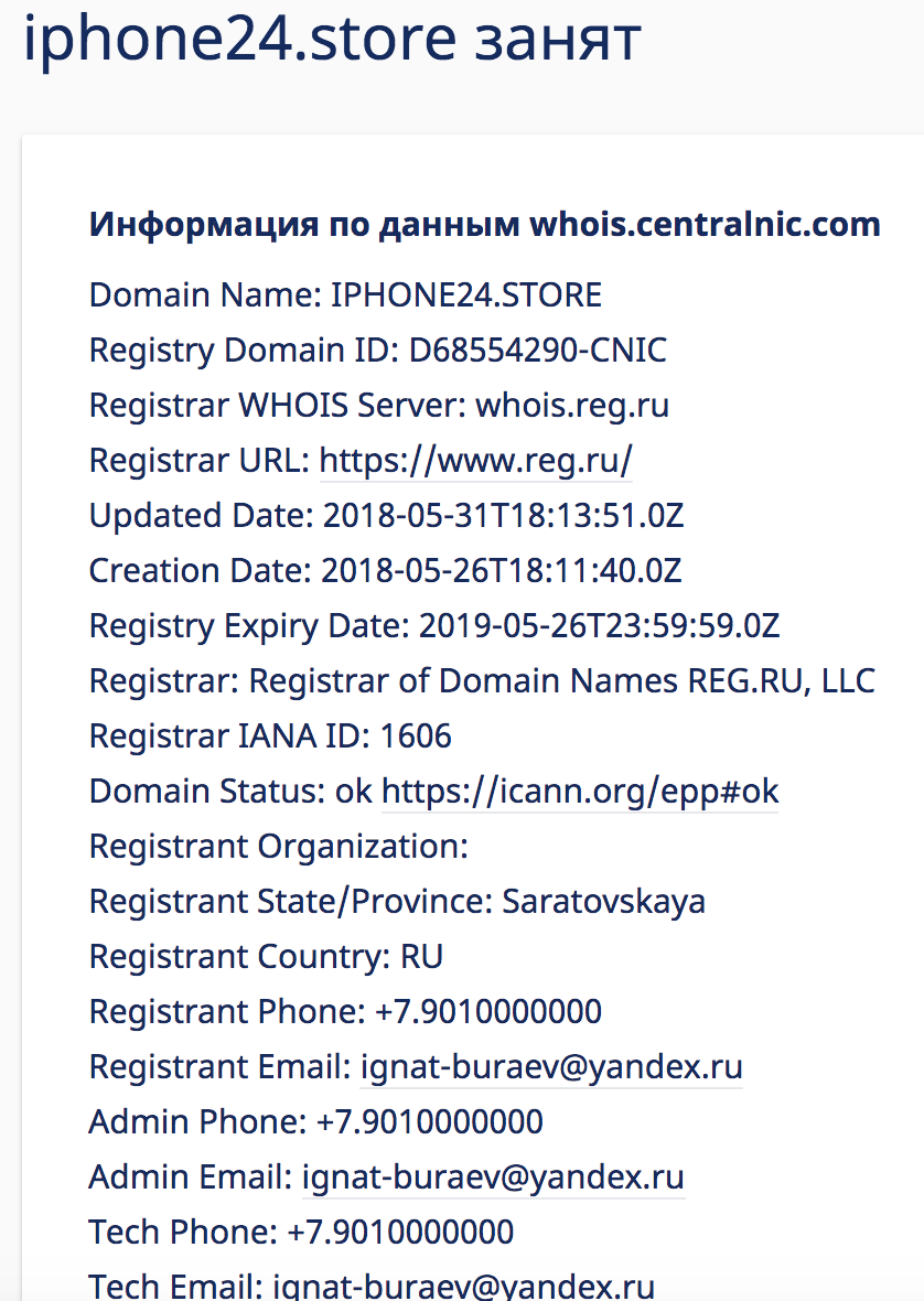 Данные по домеру iphone24.store