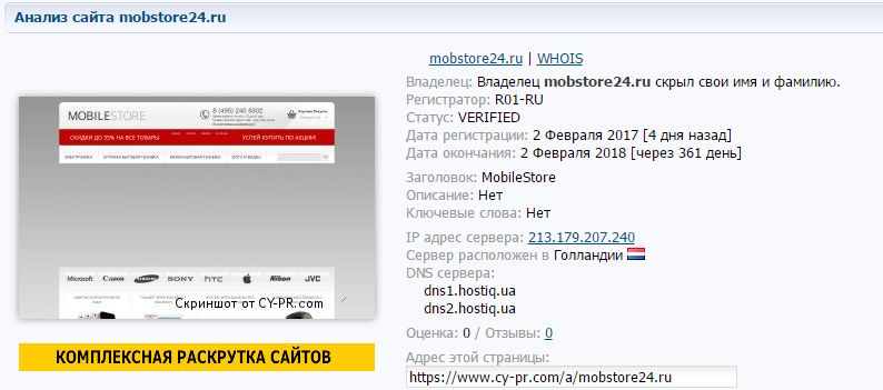 mobstore24 мошенники