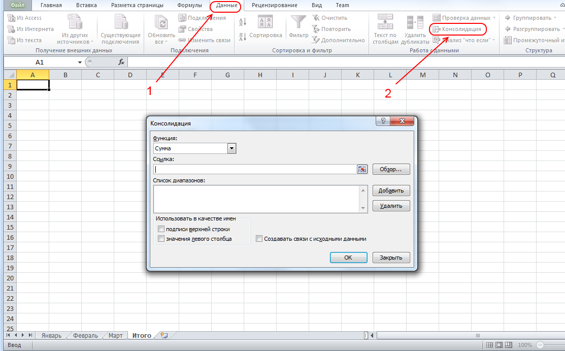 Excel консолидация данных